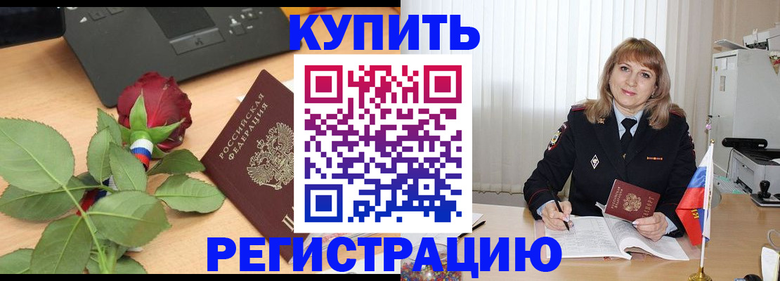 временная прописка в Валуйках