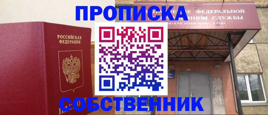 прописка в квартире в Валуйках