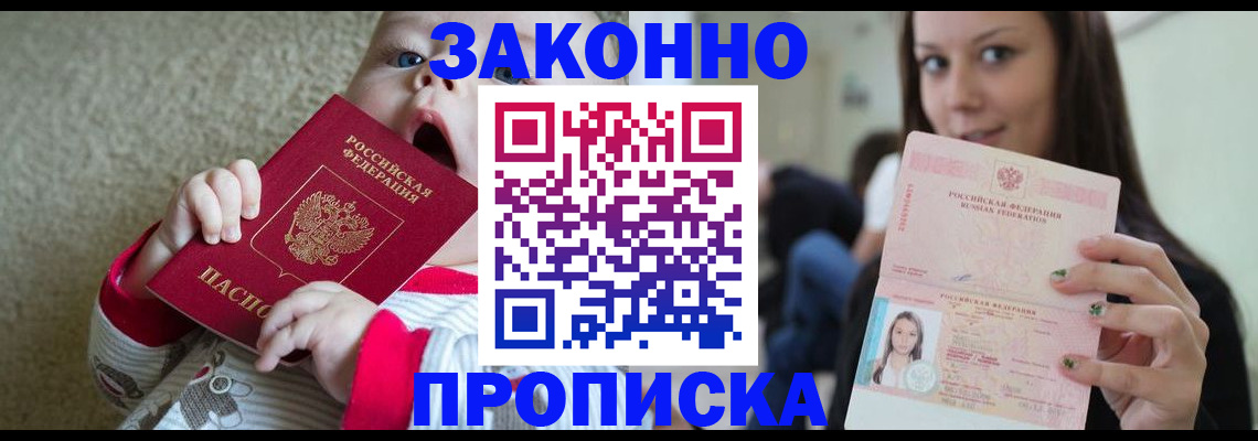 прописка для школы в Валуйках