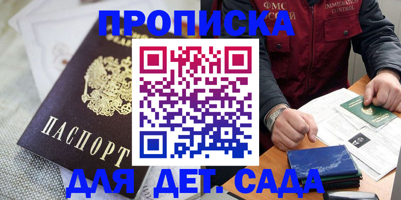 прописка для работы в Валуйках