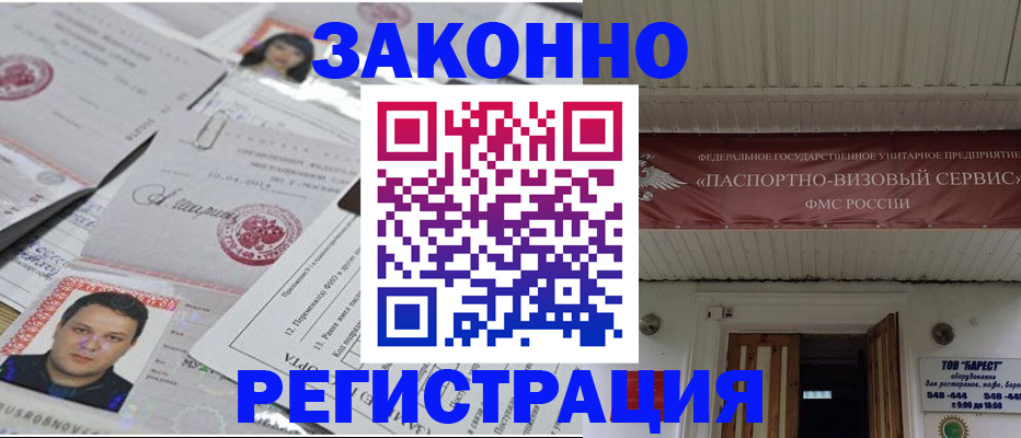 прописка для военкомата в Валуйках