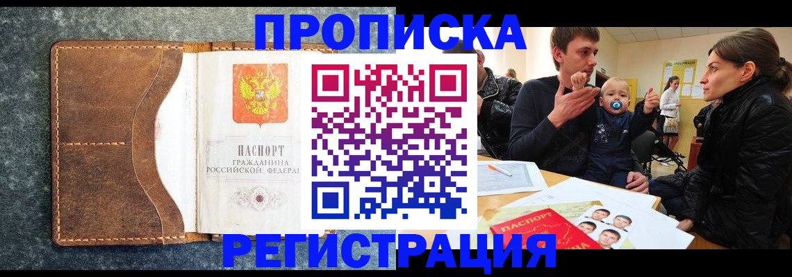 временная регистрация недорого в Валуйках