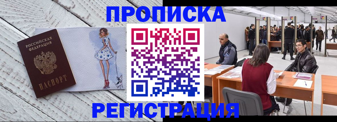 где прописаться в Валуйках